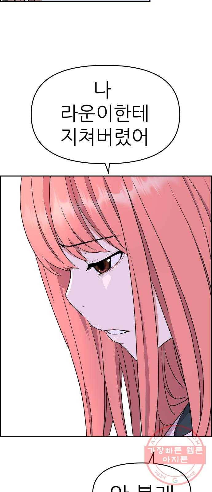 그녀석 정복기 28화 55