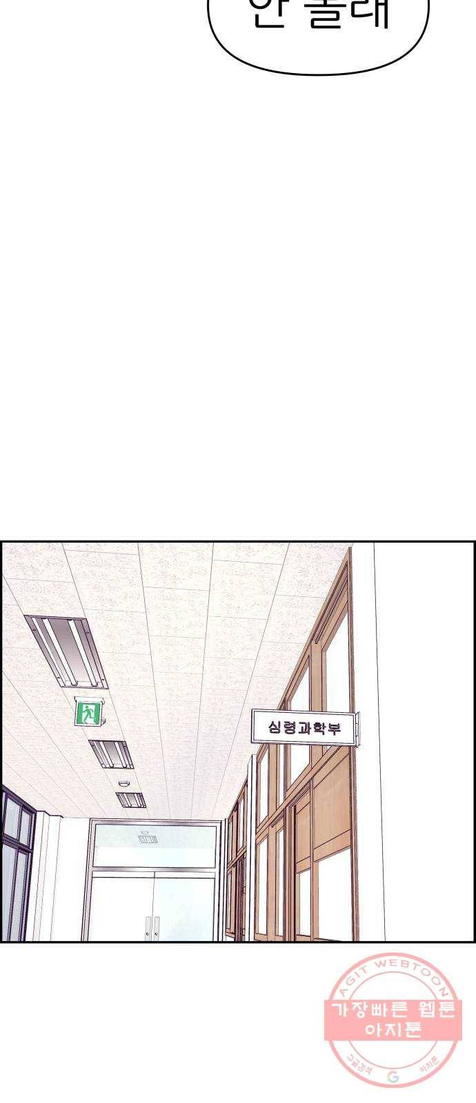 그녀석 정복기 28화 56