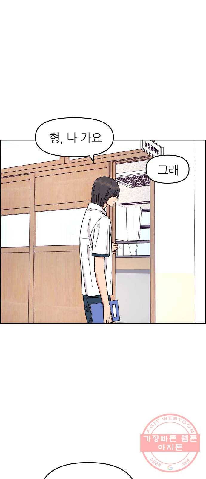 그녀석 정복기 28화 57