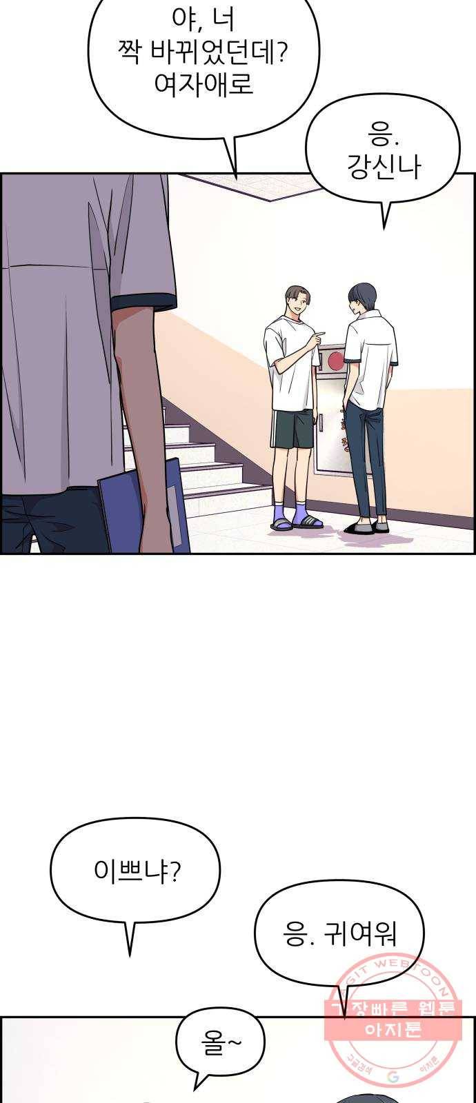그녀석 정복기 28화 58