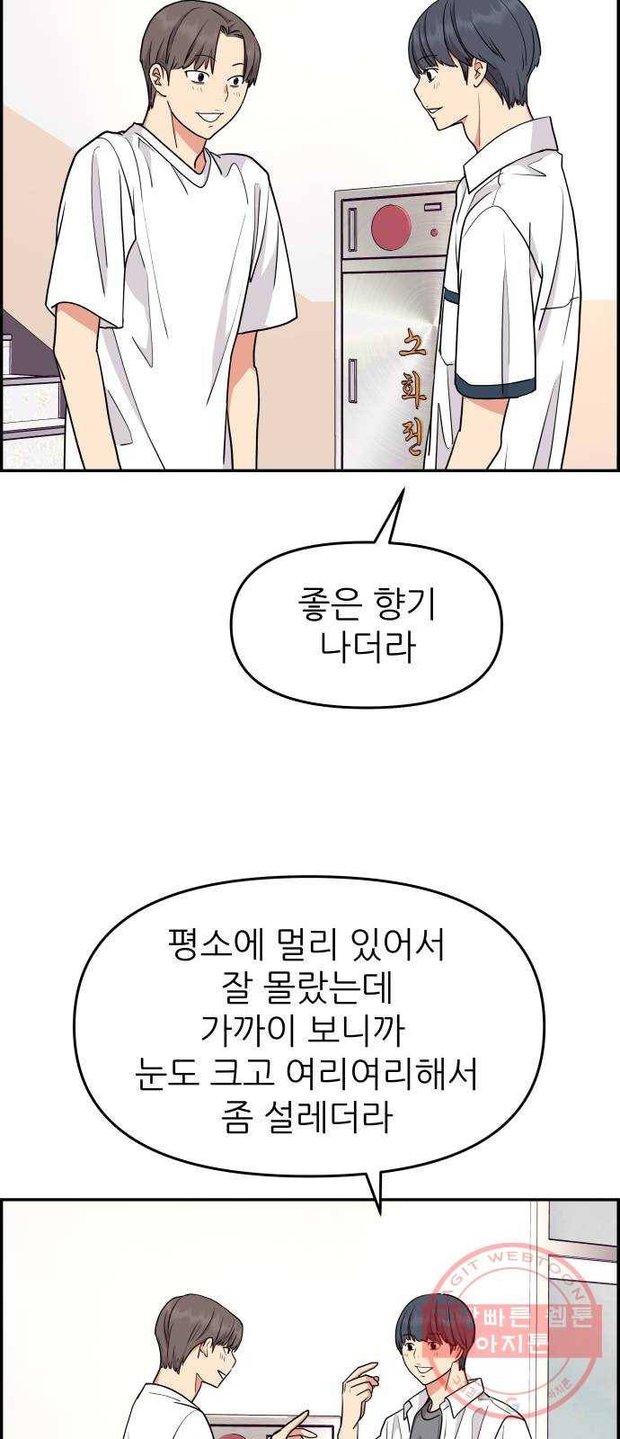 그녀석 정복기 28화 59
