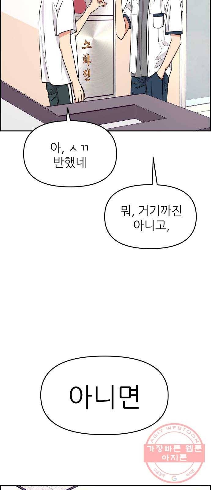 그녀석 정복기 28화 60