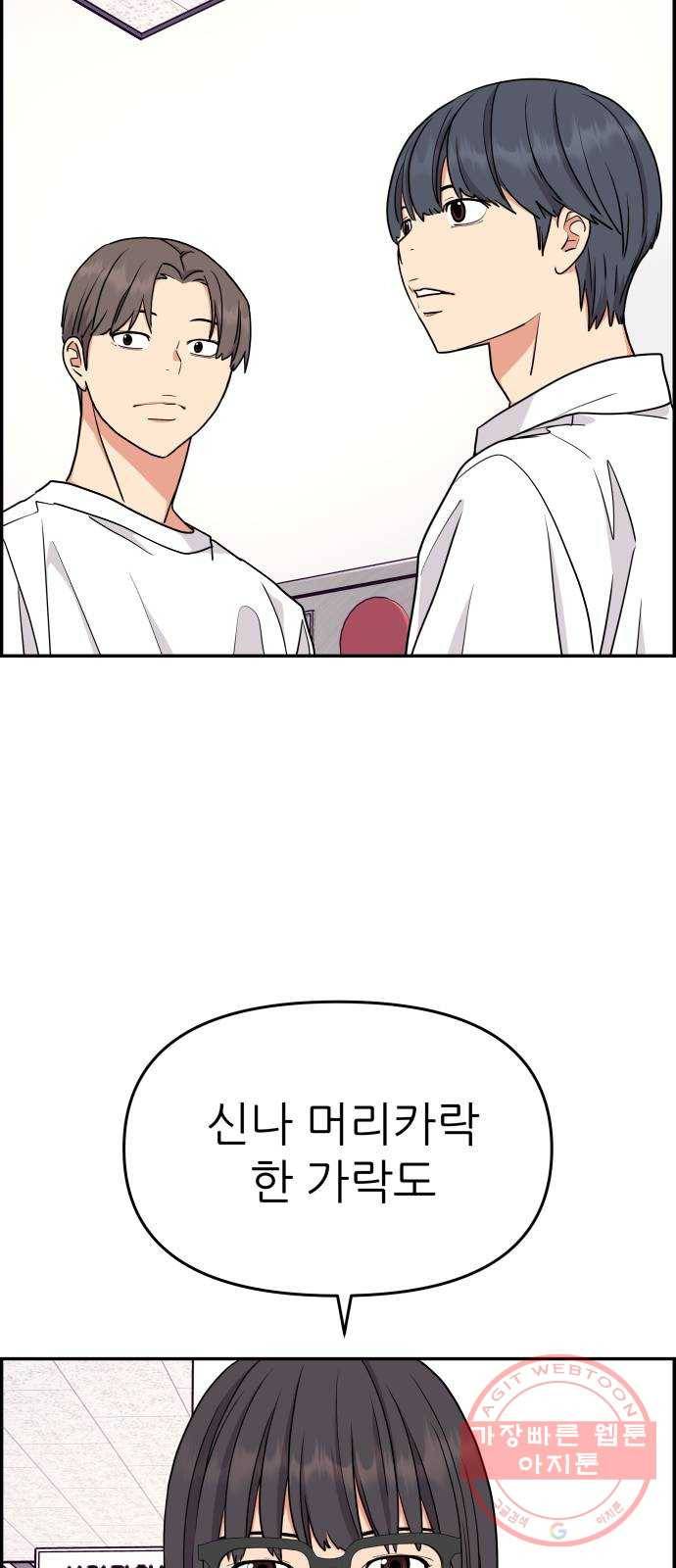 그녀석 정복기 28화 61