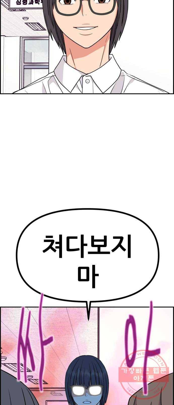 그녀석 정복기 28화 62