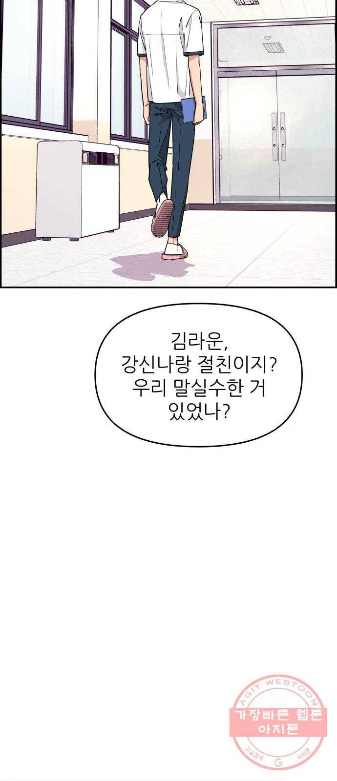 그녀석 정복기 28화 64