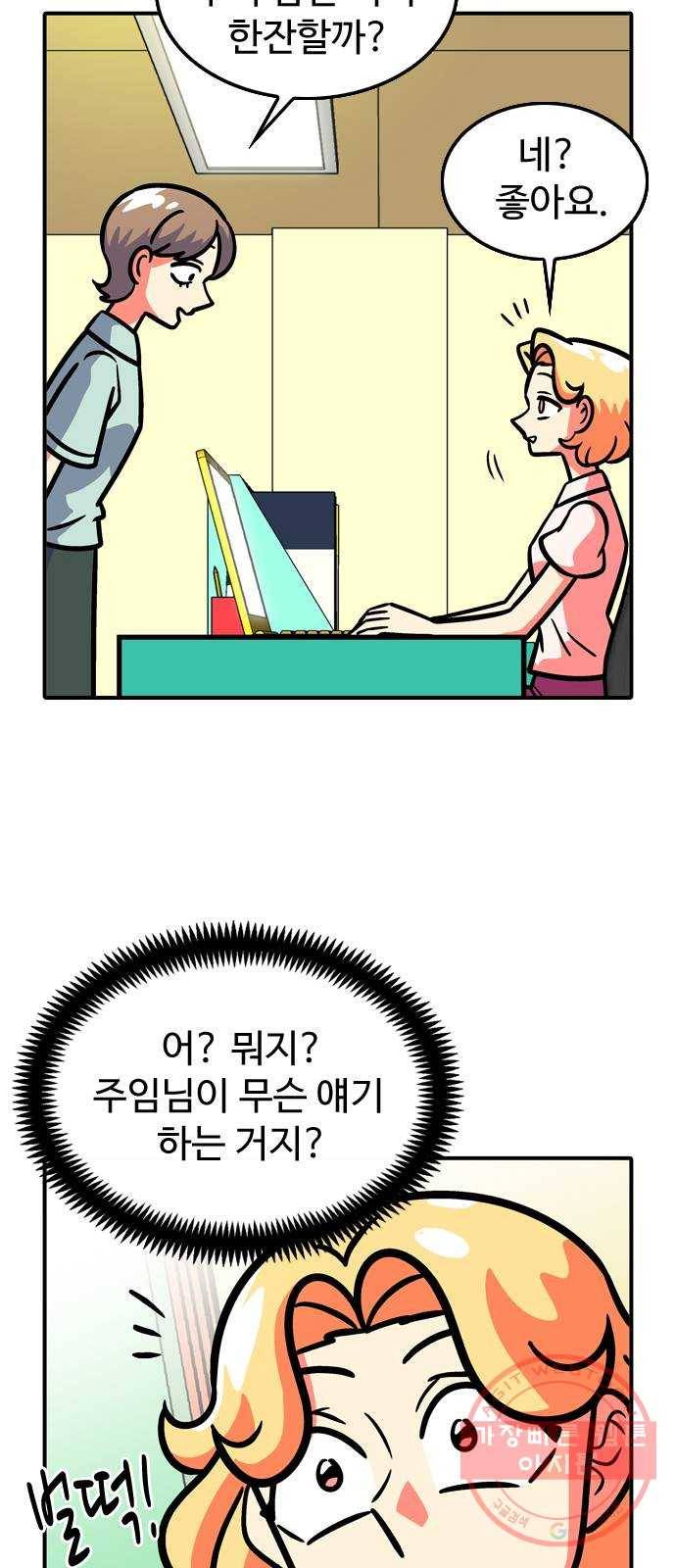 니나의 마법서랍 46화 3