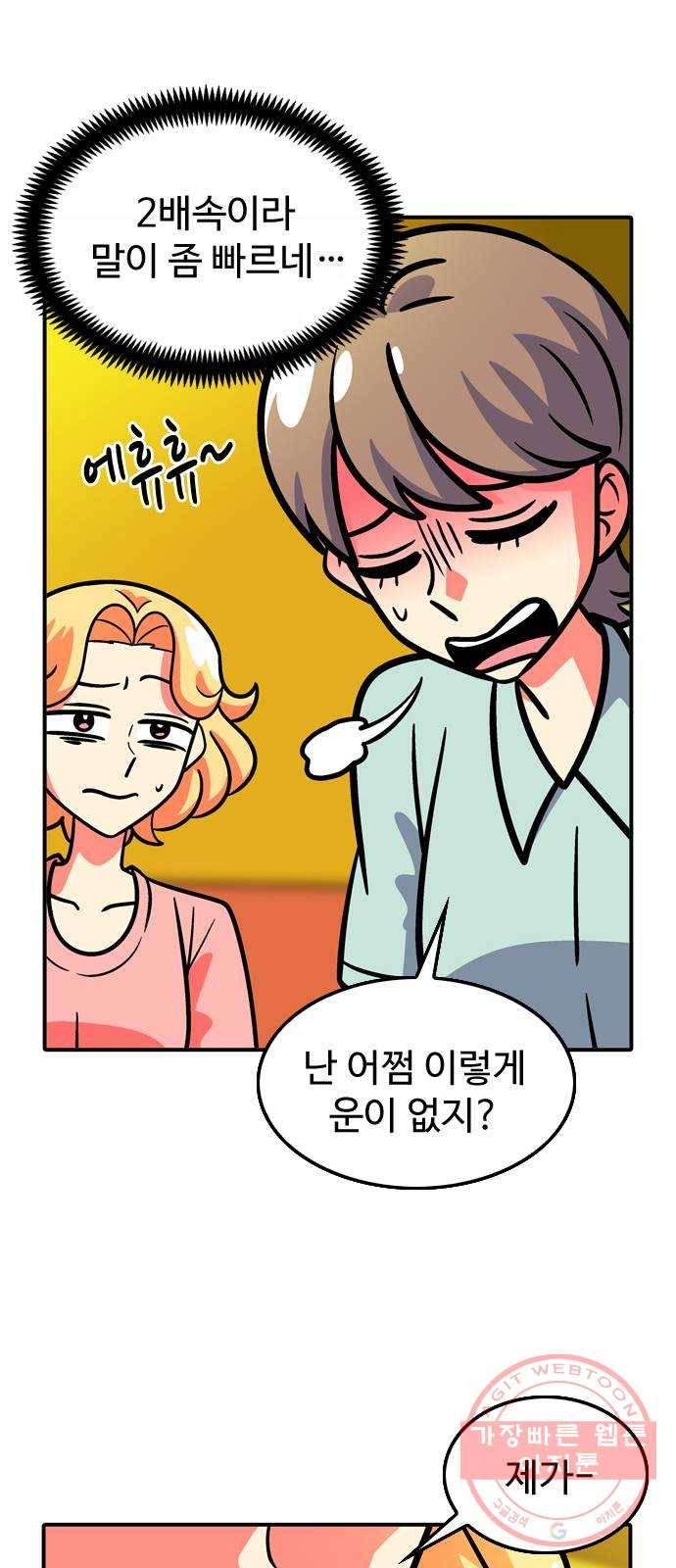 니나의 마법서랍 46화 6