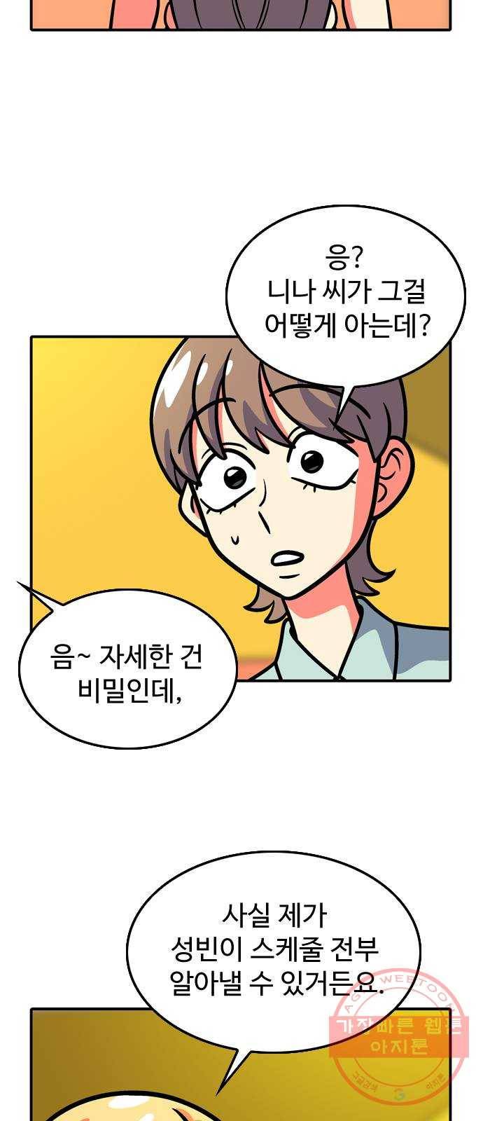 니나의 마법서랍 46화 8