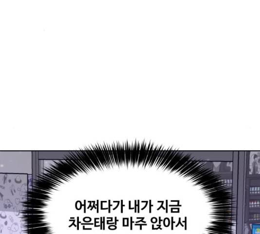 이상형은 아닙니다 17화 2