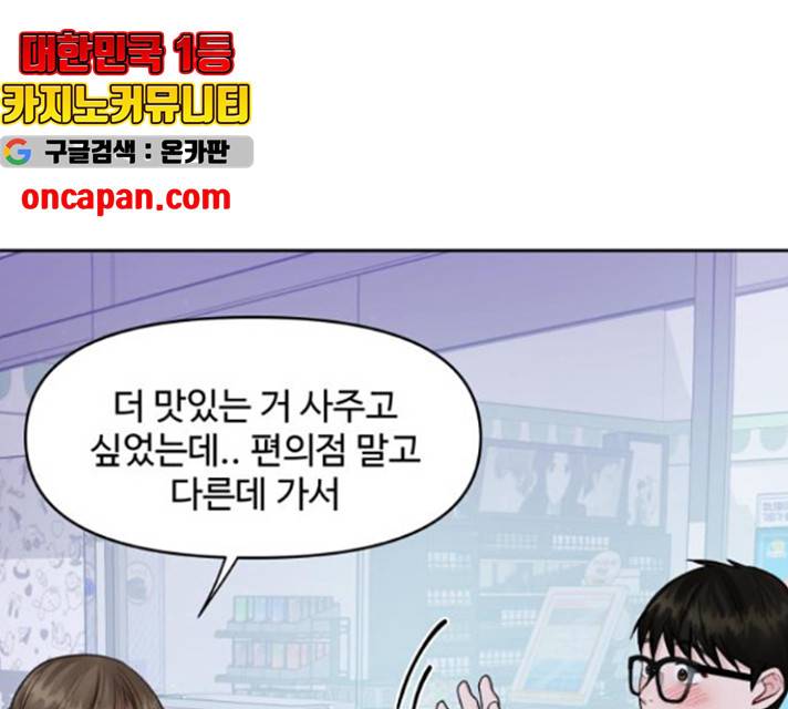 이상형은 아닙니다 17화 11