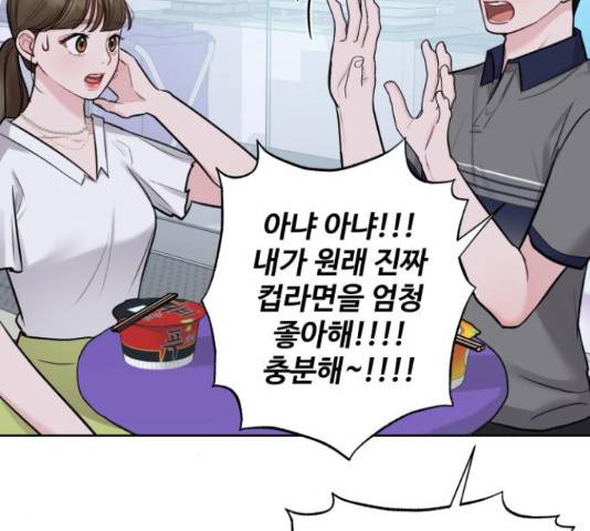 이상형은 아닙니다 17화 12