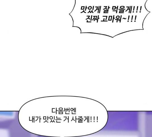 이상형은 아닙니다 17화 13