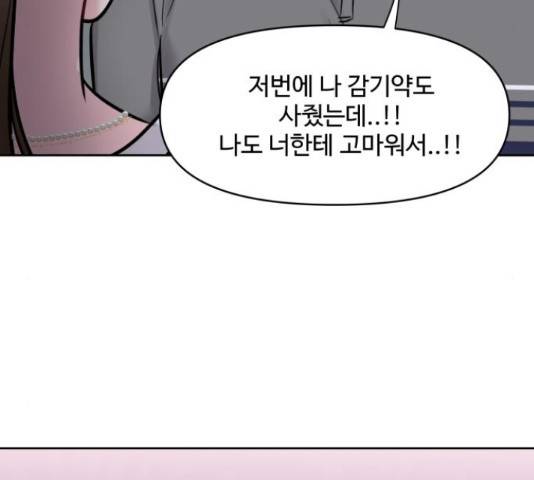 이상형은 아닙니다 17화 15