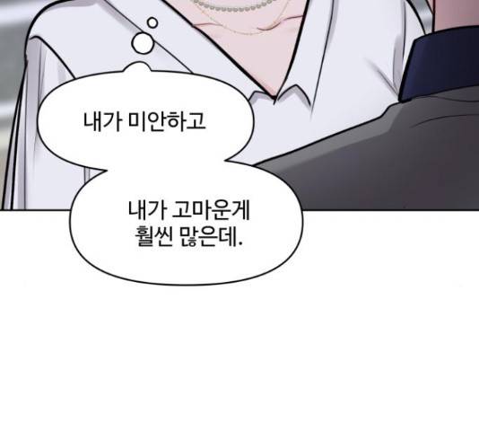 이상형은 아닙니다 17화 17