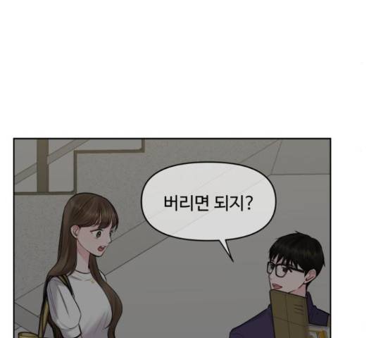 이상형은 아닙니다 17화 18