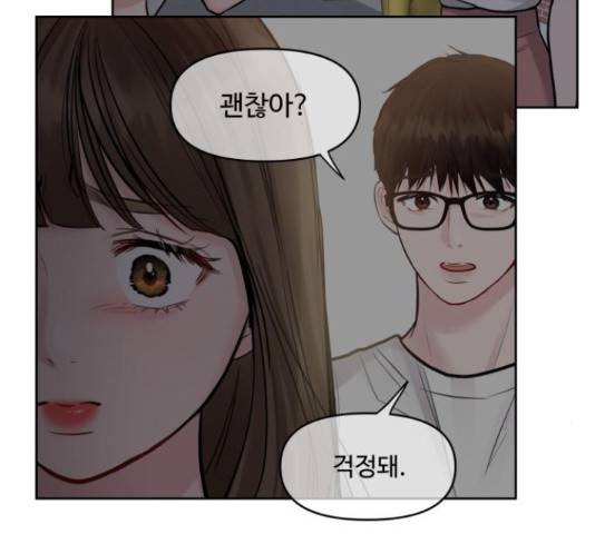 이상형은 아닙니다 17화 20