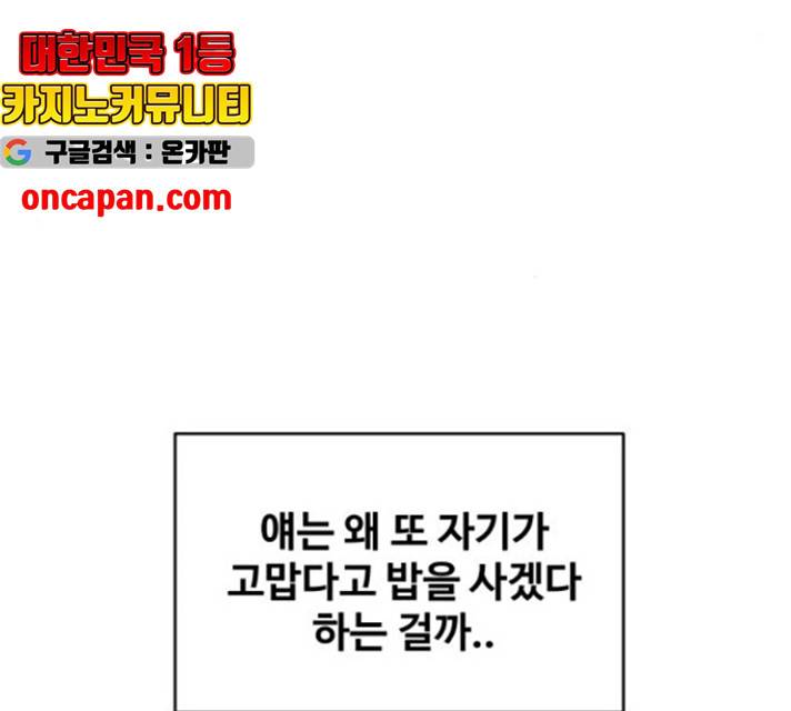 이상형은 아닙니다 17화 21