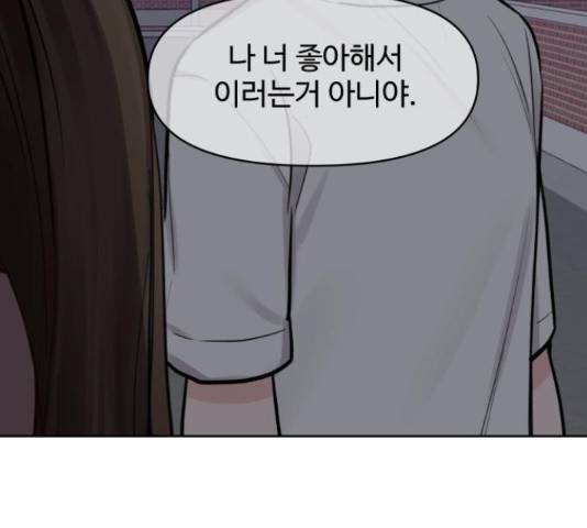 이상형은 아닙니다 17화 33