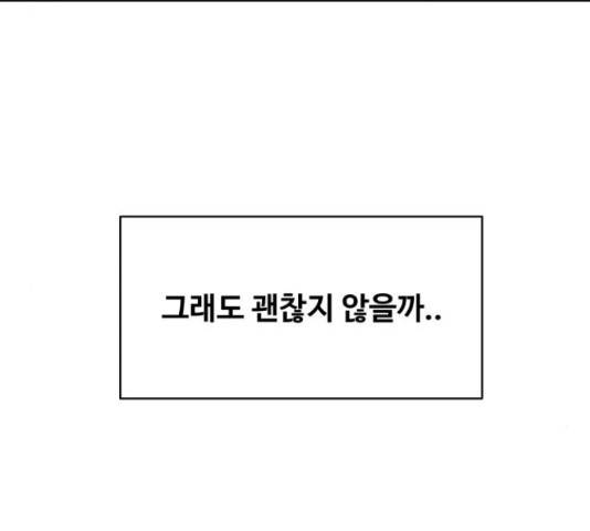이상형은 아닙니다 17화 39