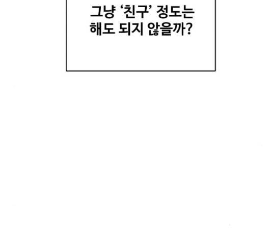 이상형은 아닙니다 17화 43