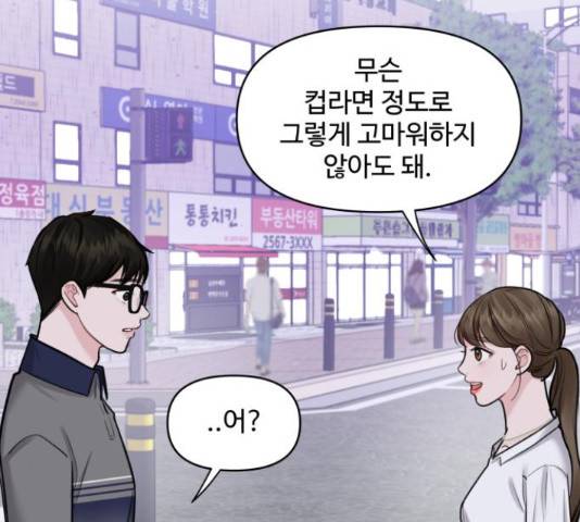 이상형은 아닙니다 17화 45