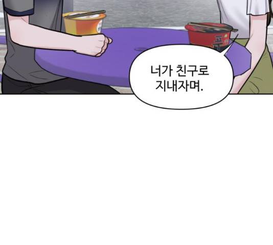 이상형은 아닙니다 17화 46