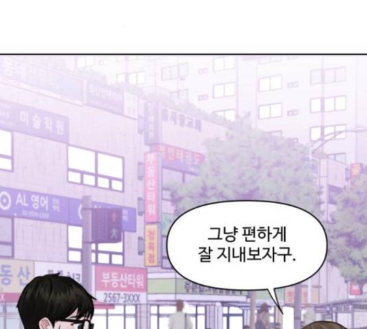 이상형은 아닙니다 17화 47