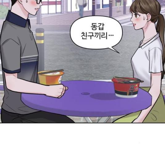 이상형은 아닙니다 17화 48