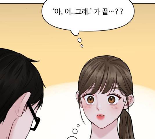이상형은 아닙니다 17화 57