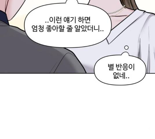 이상형은 아닙니다 17화 58