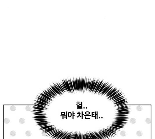 이상형은 아닙니다 17화 62