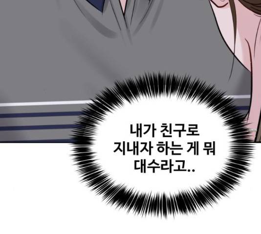 이상형은 아닙니다 17화 66