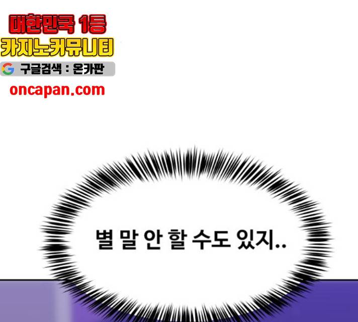 이상형은 아닙니다 17화 67