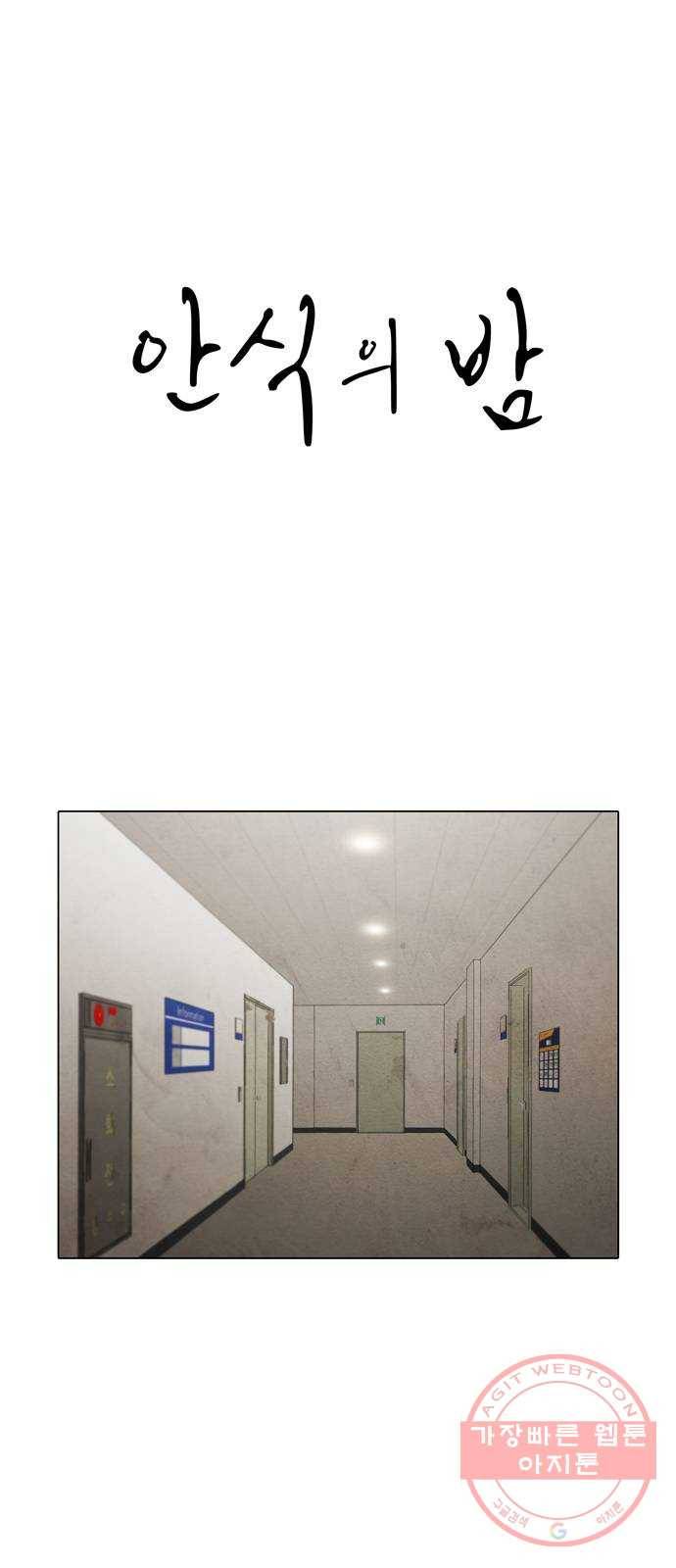 안식의 밤 97화 1
