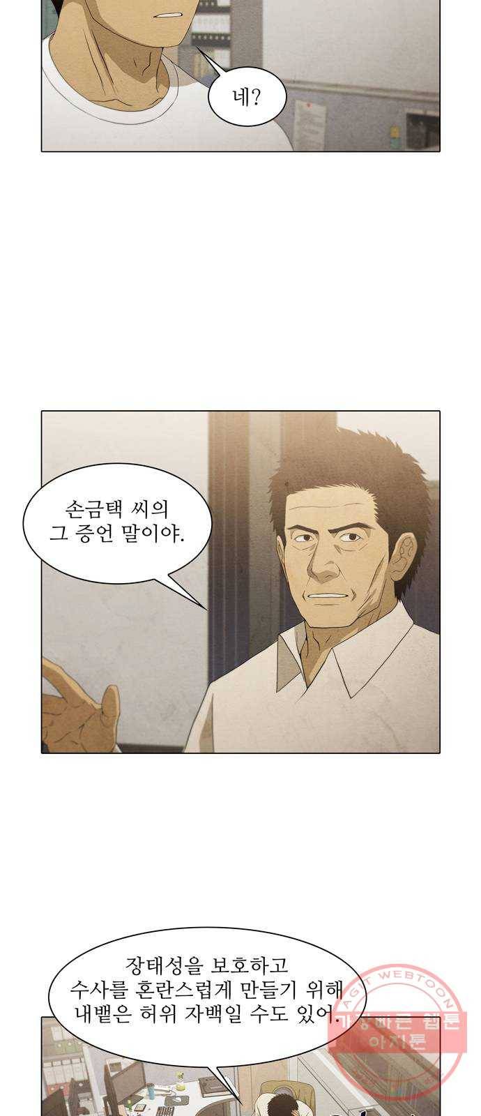 안식의 밤 97화 6