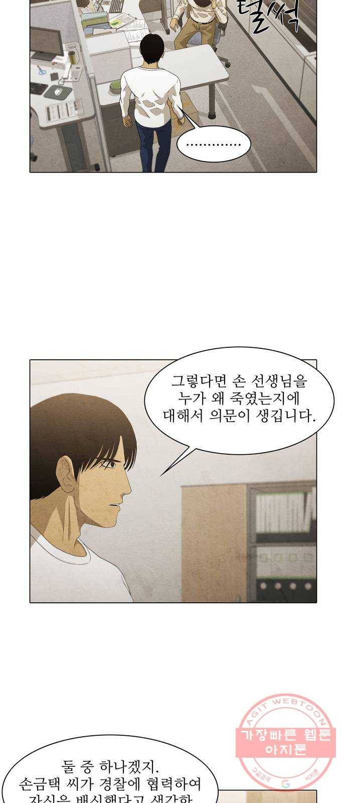 안식의 밤 97화 7