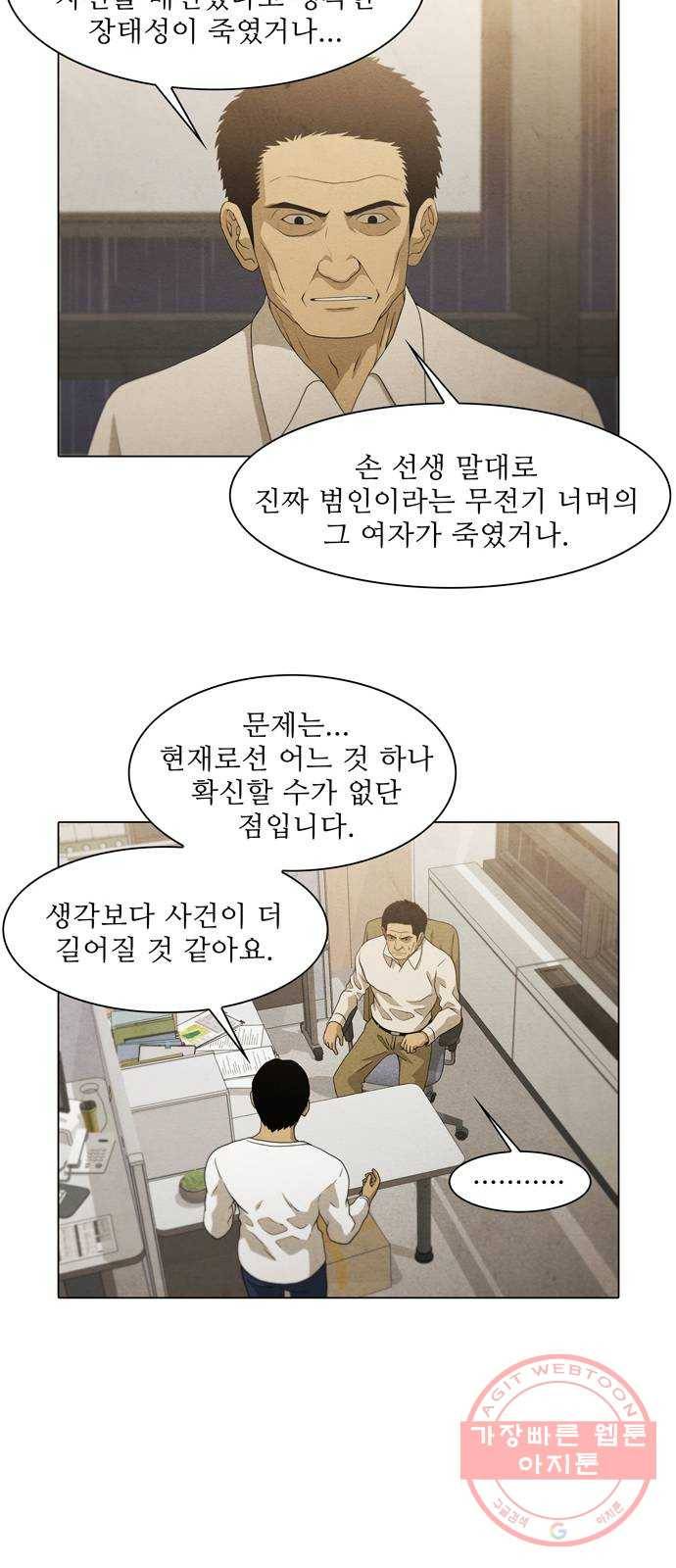 안식의 밤 97화 8