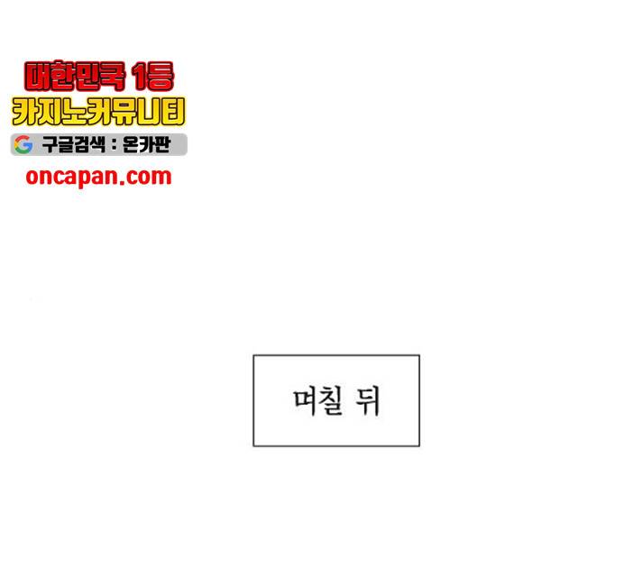 원하는 건 너 하나 67화 1