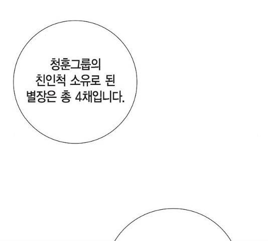원하는 건 너 하나 67화 2