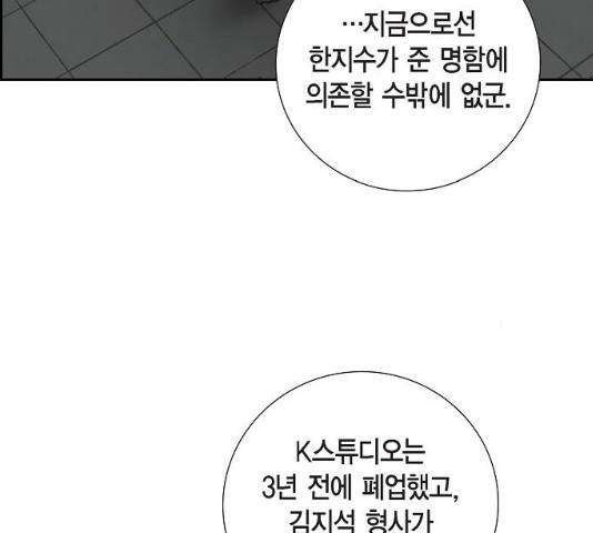 원하는 건 너 하나 67화 4