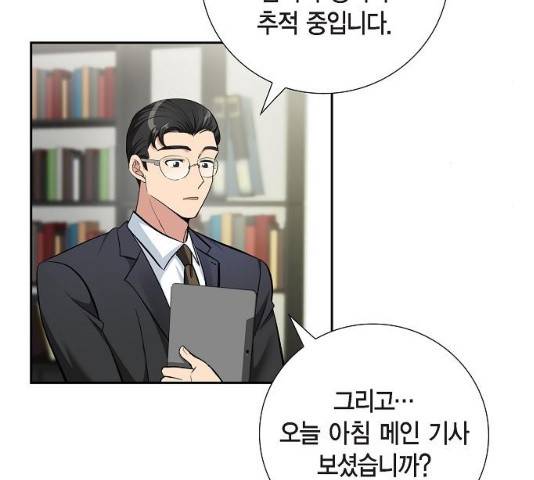 원하는 건 너 하나 67화 5