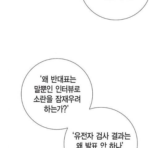원하는 건 너 하나 67화 6