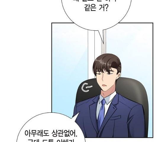 원하는 건 너 하나 67화 7
