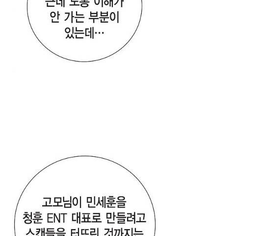 원하는 건 너 하나 67화 8
