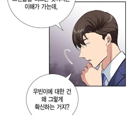 원하는 건 너 하나 67화 9