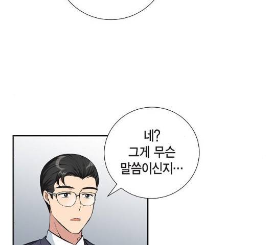 원하는 건 너 하나 67화 10