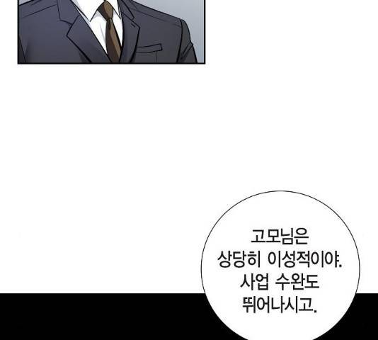 원하는 건 너 하나 67화 11