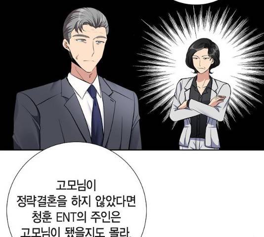 원하는 건 너 하나 67화 12