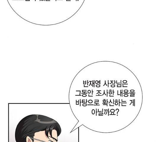 원하는 건 너 하나 67화 13