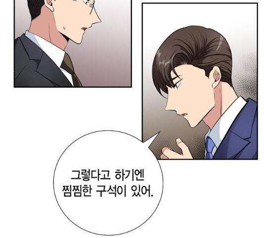 원하는 건 너 하나 67화 14